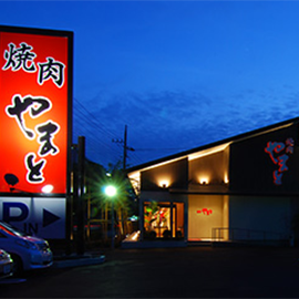 焼肉やまと 船橋本店